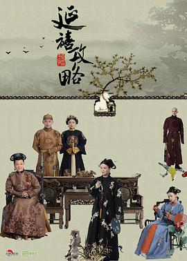 延禧攻略全集