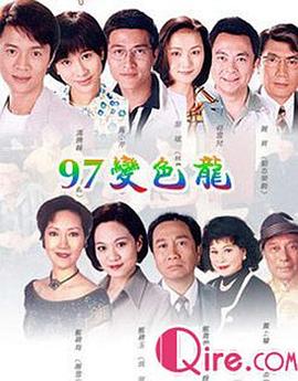 97变色龙国语全集