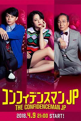 行骗天下JP全集