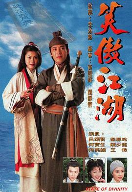 笑傲江湖国语1996全集