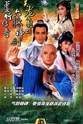 天龙八部1982国语全集
