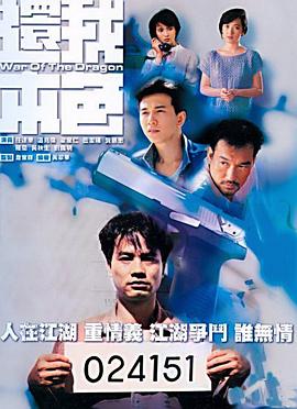 还我本色国语全集