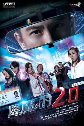 降魔的2.0国语全集