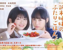 新手姐妹的双人餐桌全集