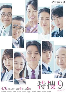 特搜9第五季全集
