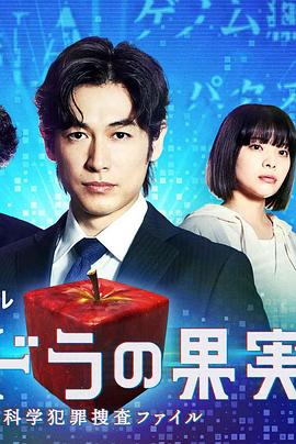 潘多拉的果实～科学犯罪搜查档案～Season2全集