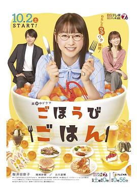 犒赏饭全集