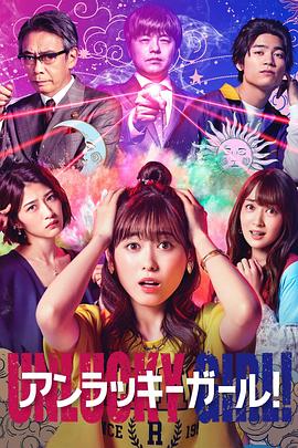 世界上最倒霉的女人全集