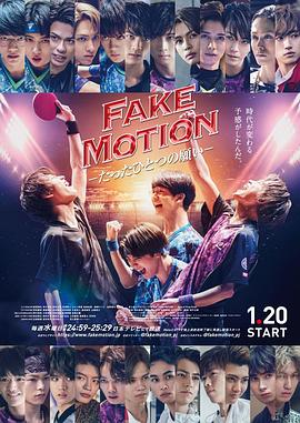 FAKE MOTION -唯一的愿望-全集