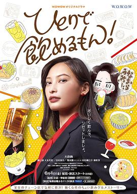 独酌亦可!全集