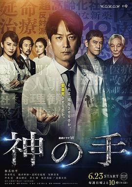 神之手全集