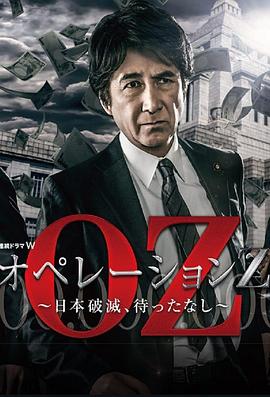Operation Z ～日本毁灭，无需等待～全集
