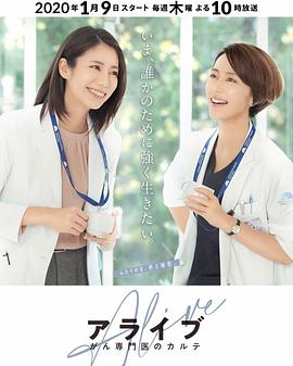 Alive 癌症专科医生病历簿全集