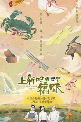 上新吧福味全集