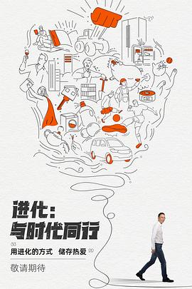 进化：与时代同行全集