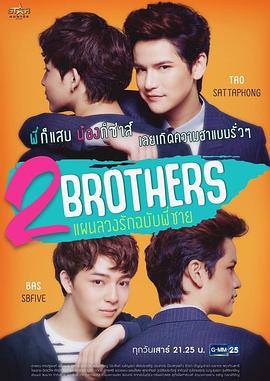2Brothers全集