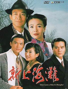 新上海滩粤语1996全集