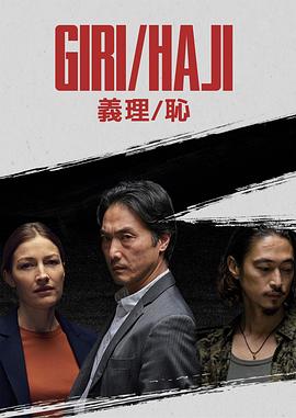 义理/耻全集