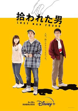 被捡到的男人全集