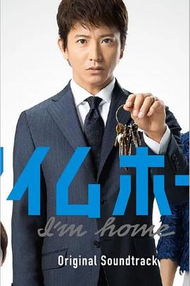 I'm Home全集