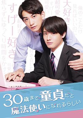 到了30岁还是处男，似乎会变成魔法师全集