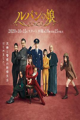 鲁邦的女儿第二季全集