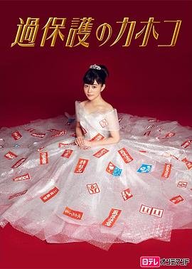 温室里的加穗子全集