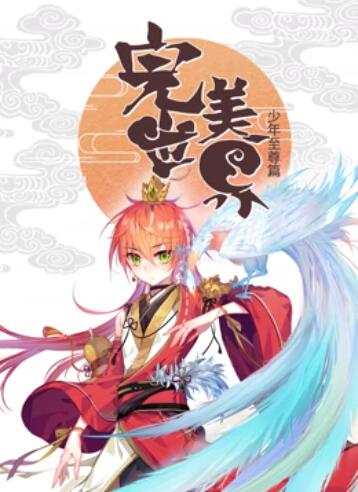 完美世界：少年至尊篇 动态漫画全集