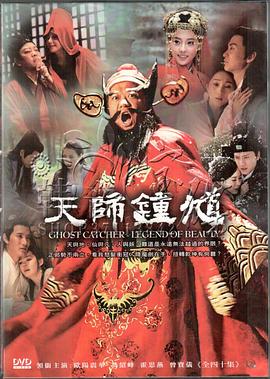 天师钟馗全集
