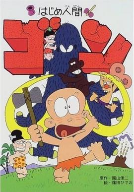 山林小猎人全集
