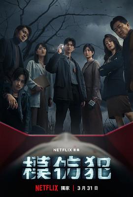 模仿犯全集