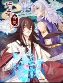研香奇谈全集