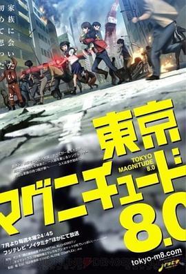 东京地震8.0全集