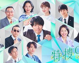 特搜9第六季全集