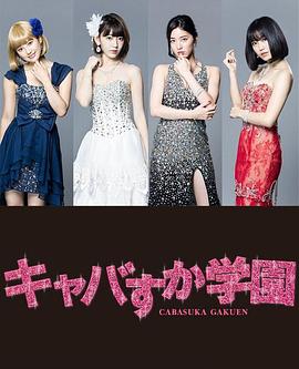 真假学园6全集