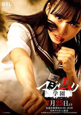 真假学园7全集