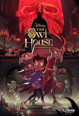 猫头鹰魔法社第二季全集