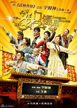 龙门镖局1.5版全集
