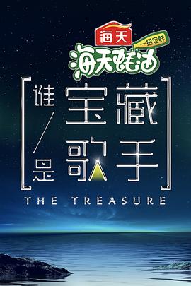 谁是宝藏歌手全集
