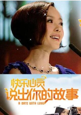 说出你的故事全集