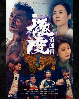 極度俏郎君粤语全集
