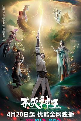 不灭神王全集