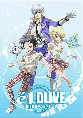 宇宙警探elDLIVE全集