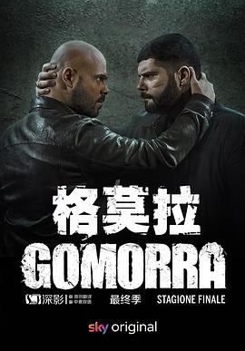 格莫拉第五季全集