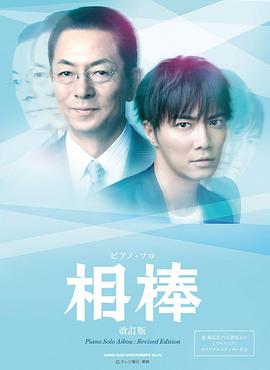 相棒第十二季全集