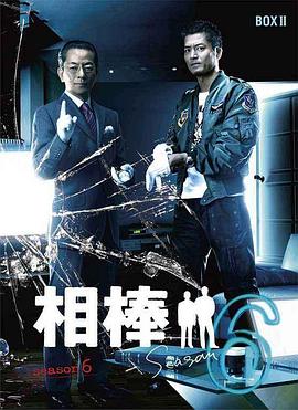 相棒第六季全集