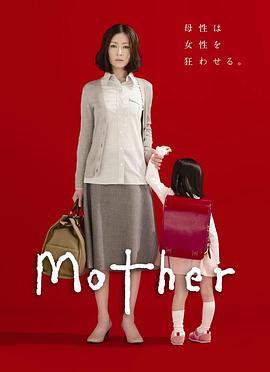母亲2010全集