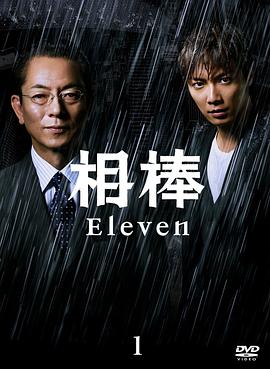 相棒第十一季全集