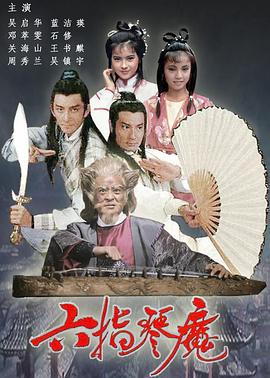 六指琴魔国语全集
