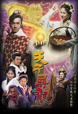 天子寻龙国语全集